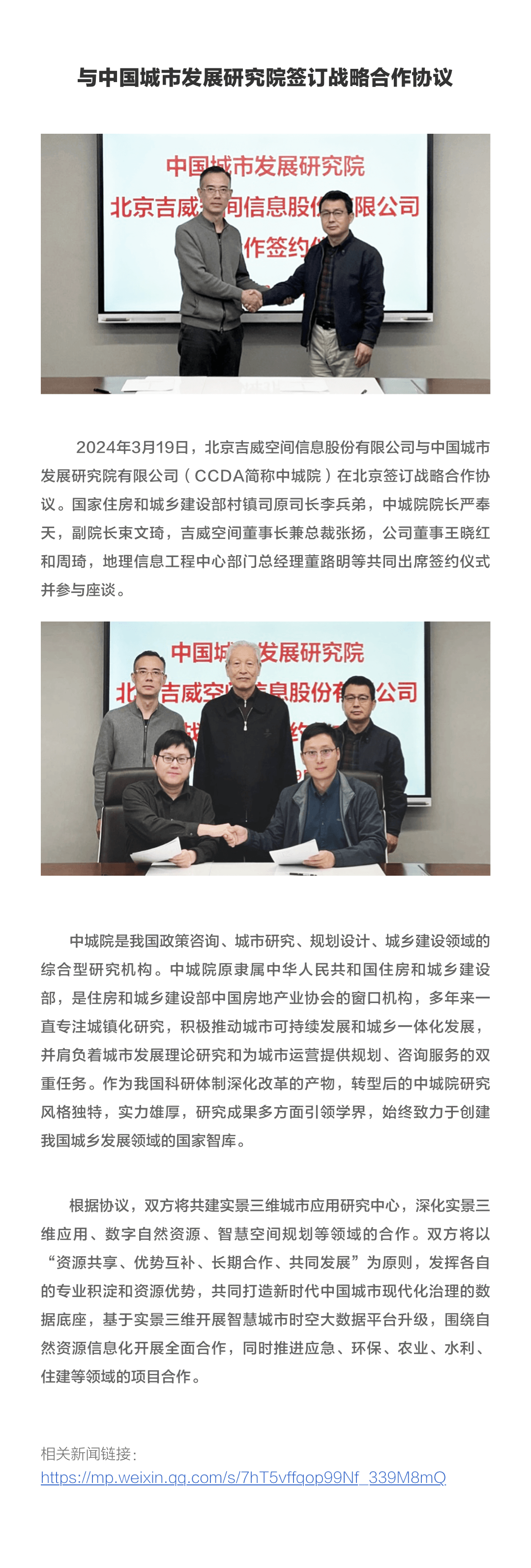 与中国城市发展研究院签订战略合作协议-2.png