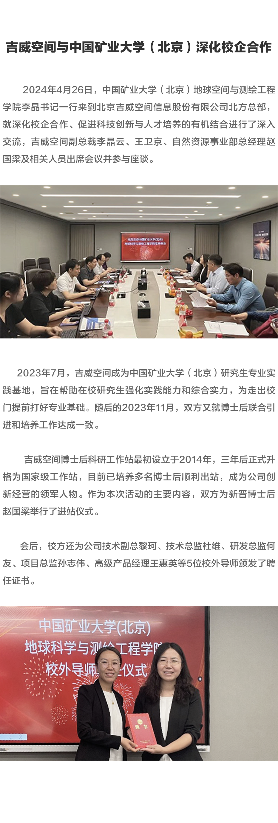 吉威空间与中国矿业大学（北京）深化校企合作.png