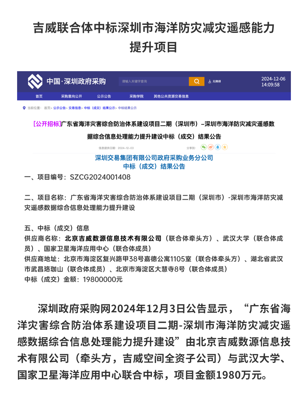 吉威联合体中标深圳市海洋防灾减灾遥感能力提升项目.png